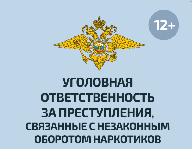 МВД предупреждает &amp;quot;Как не попасть на удочку вербовщиков наркобизнеса&amp;quot;..